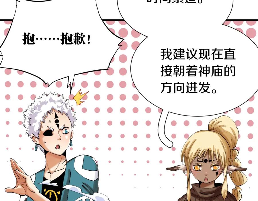 《桃与末世之书》第43话 局势反转！ 第55页