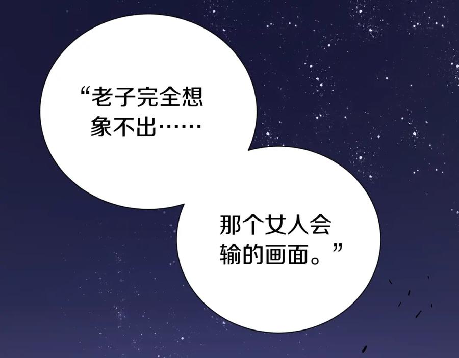 《桃与末世之书》第43话 局势反转！ 第96页