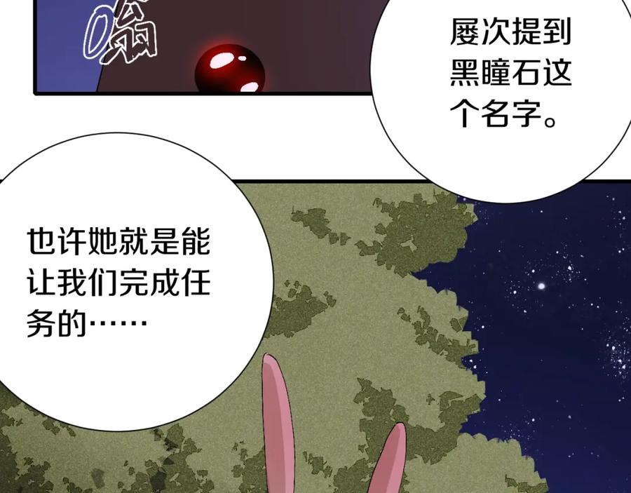 《桃与末世之书》第43话 局势反转！ 第90页