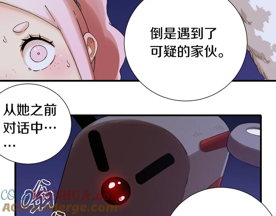 《桃与末世之书》第43话 局势反转！ 第89页