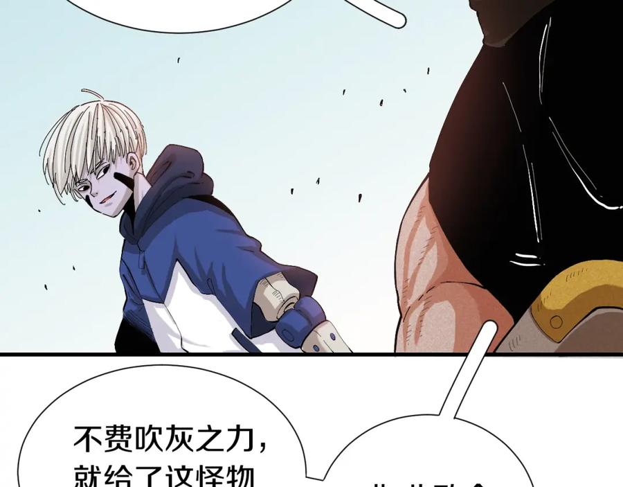 《桃与末世之书》第43话 局势反转！ 第6页