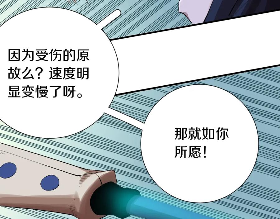 《桃与末世之书》第43话 局势反转！ 第39页