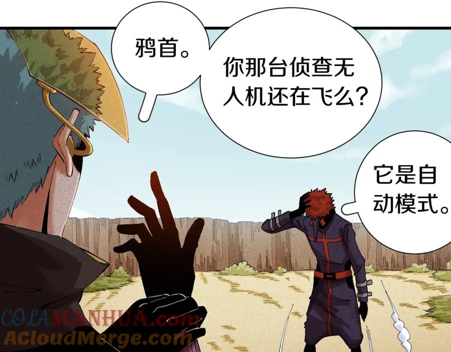 《桃与末世之书》第43话 局势反转！ 第33页