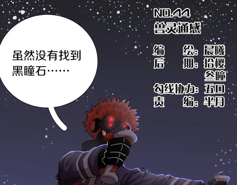 《桃与末世之书》第44话 兽灵通感！ 第3页