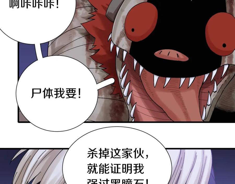 《桃与末世之书》第44话 兽灵通感！ 第56页