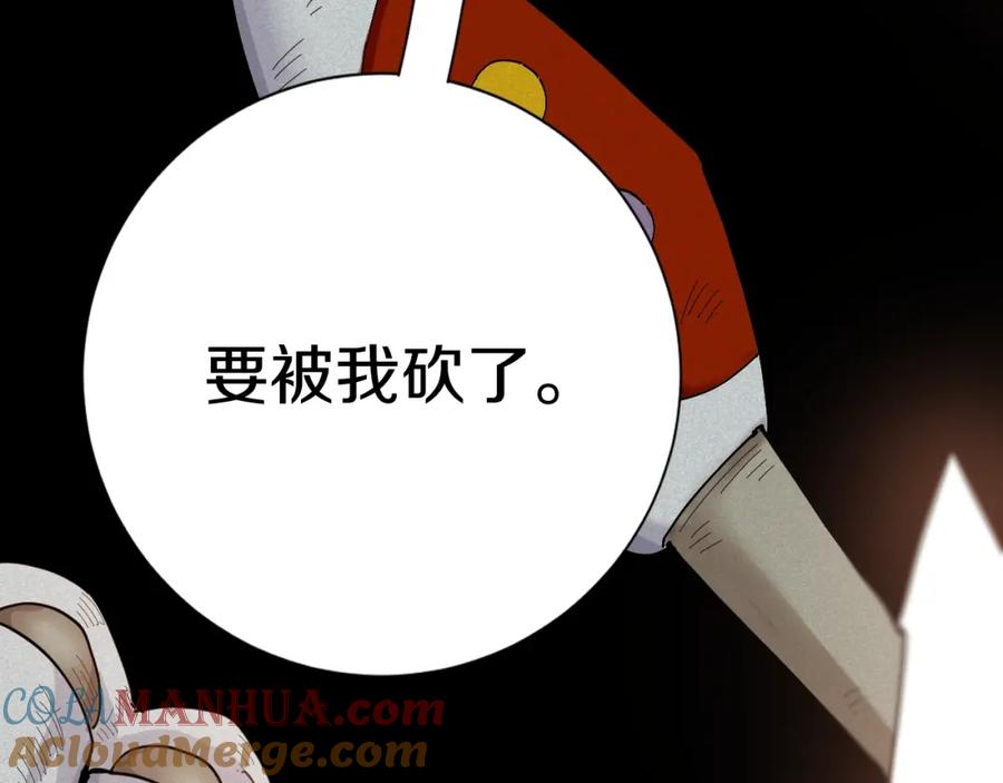 《桃与末世之书》第44话 兽灵通感！ 第97页