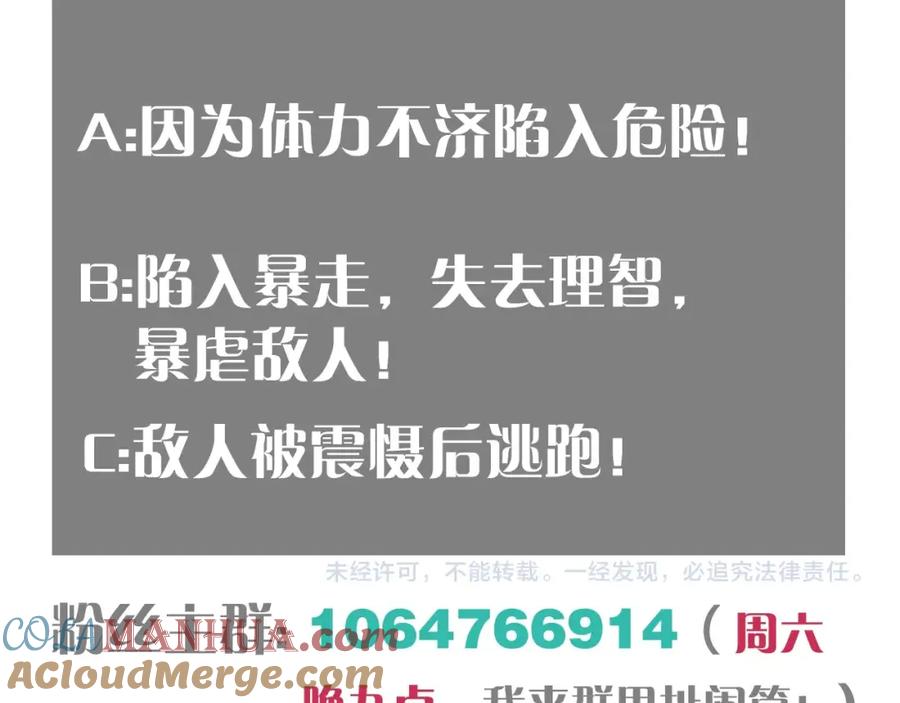 《桃与末世之书》第44话 兽灵通感！ 第101页