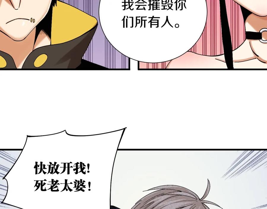 《桃与末世之书》第44话 兽灵通感！ 第86页