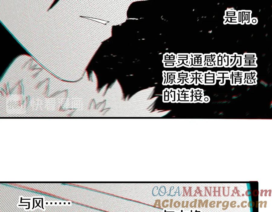 《桃与末世之书》第44话 兽灵通感！ 第69页