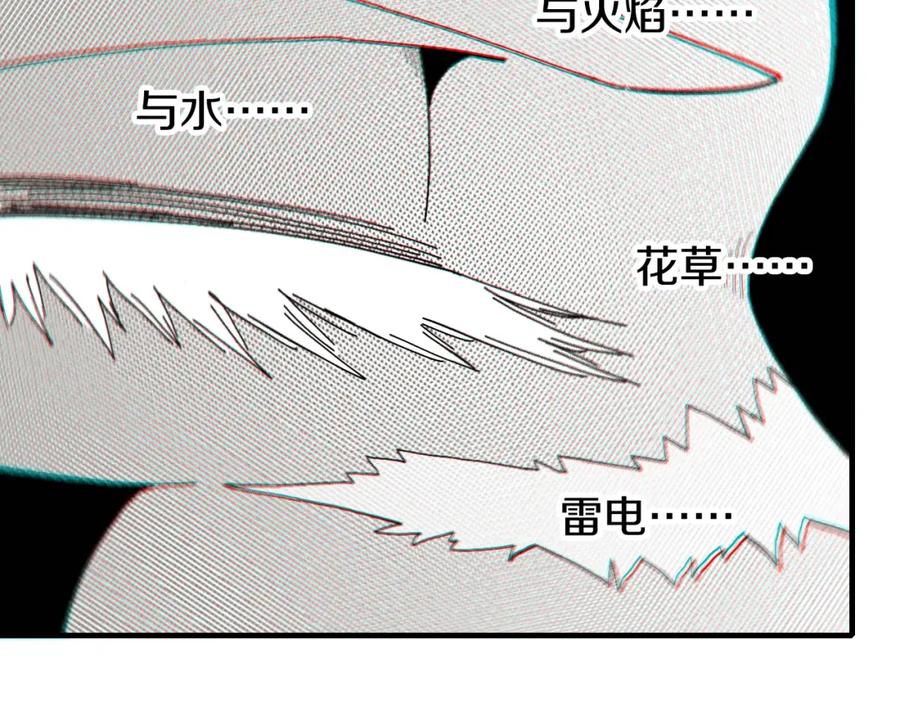 《桃与末世之书》第44话 兽灵通感！ 第70页