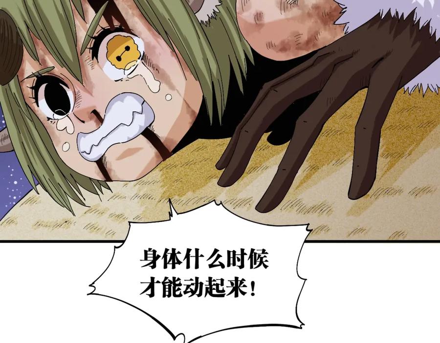 《桃与末世之书》第44话 兽灵通感！ 第24页