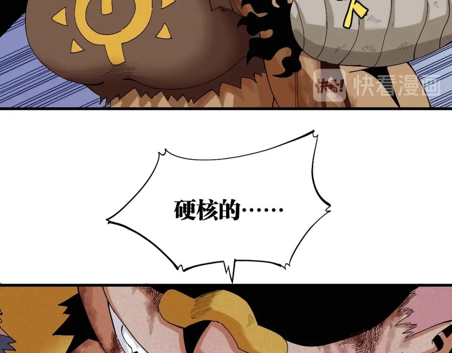 《桃与末世之书》第44话 兽灵通感！ 第14页