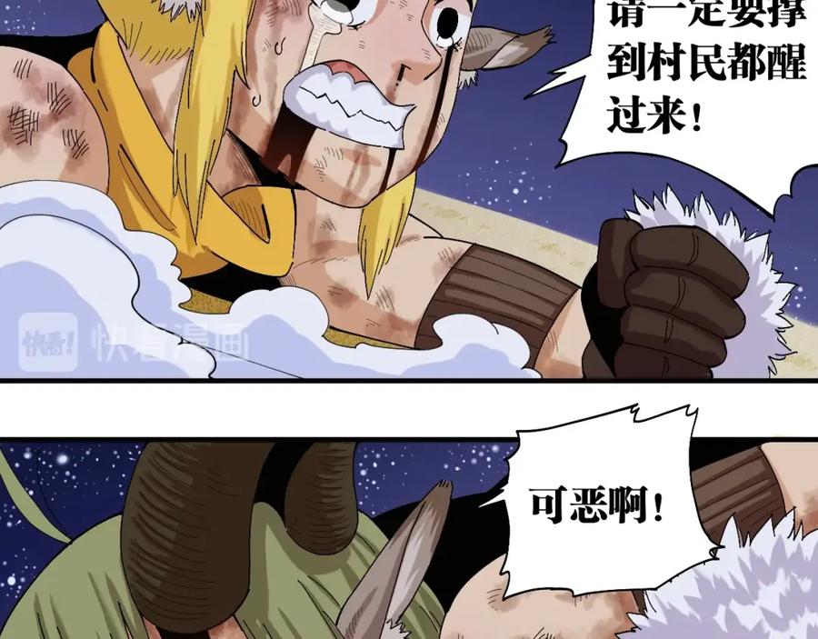 《桃与末世之书》第44话 兽灵通感！ 第23页