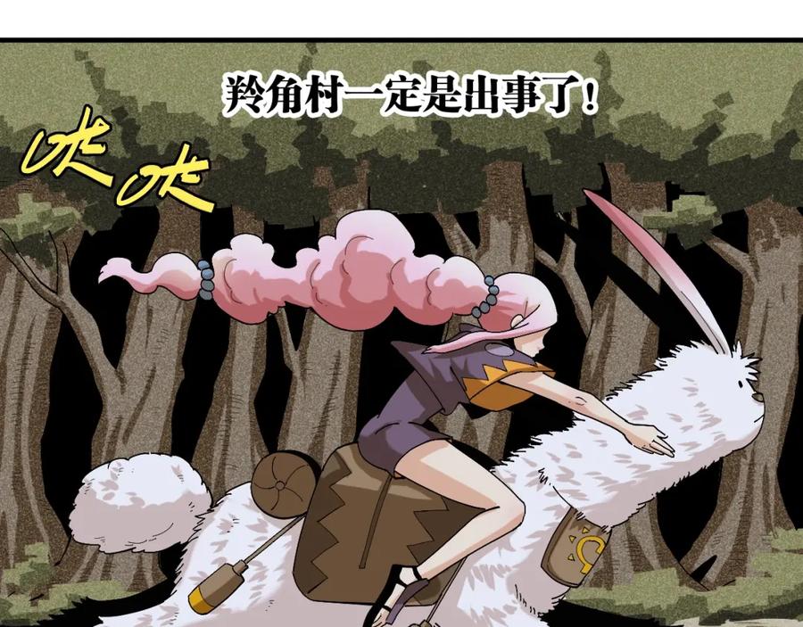 《桃与末世之书》第44话 兽灵通感！ 第26页
