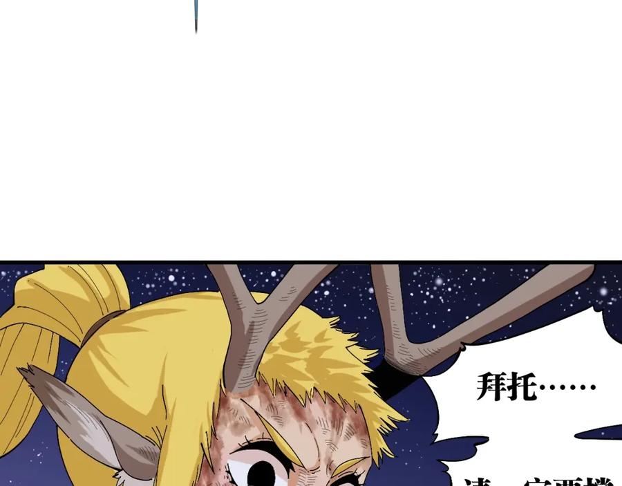 《桃与末世之书》第44话 兽灵通感！ 第22页