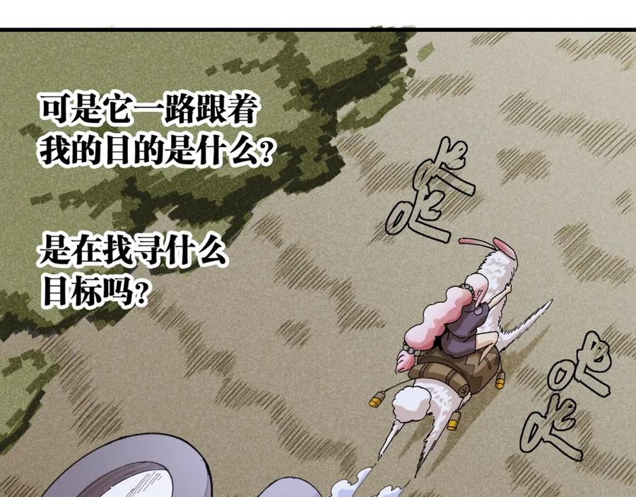 《桃与末世之书》第44话 兽灵通感！ 第31页