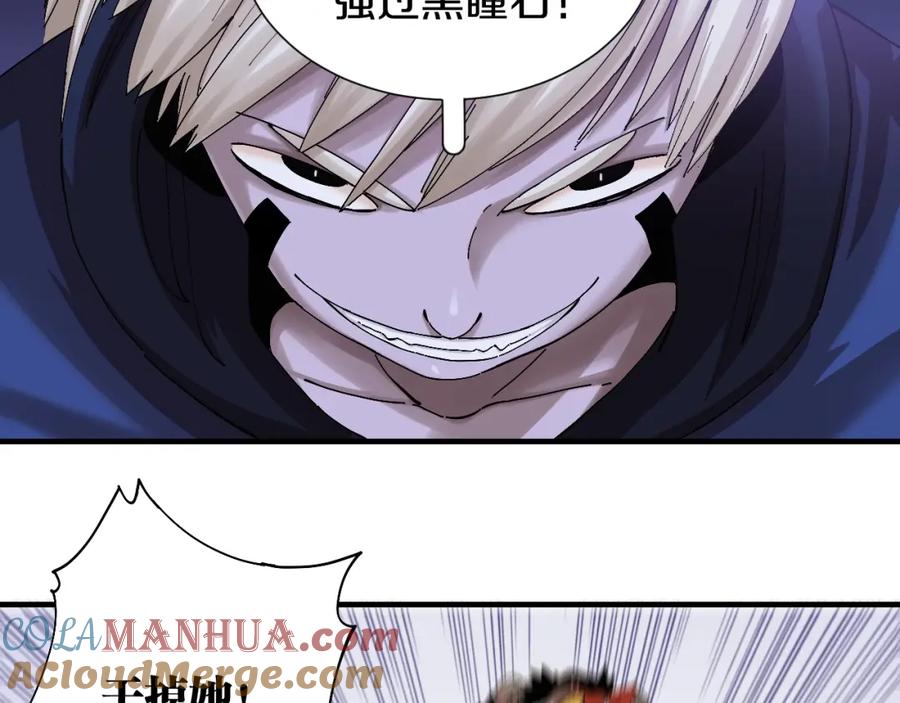 《桃与末世之书》第44话 兽灵通感！ 第57页