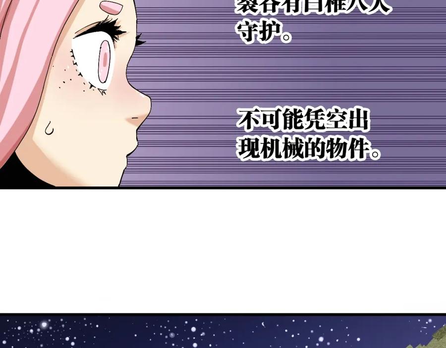 《桃与末世之书》第44话 兽灵通感！ 第28页