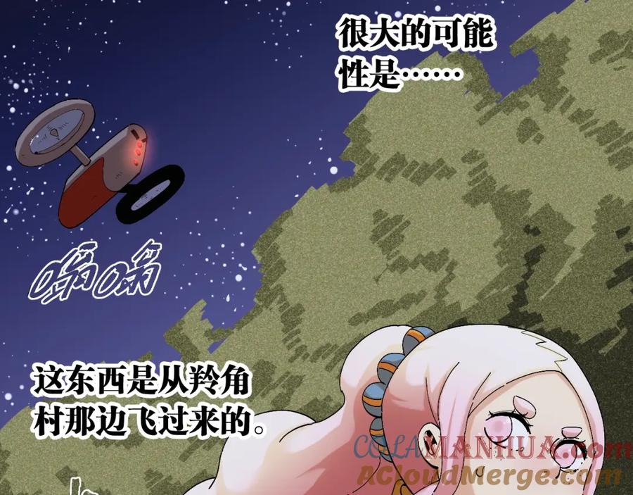 《桃与末世之书》第44话 兽灵通感！ 第29页