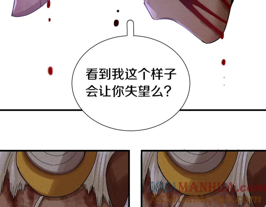 《桃与末世之书》第44话 兽灵通感！ 第61页