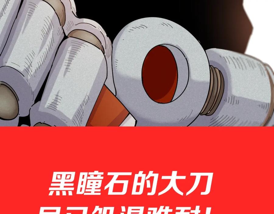 《桃与末世之书》第44话 兽灵通感！ 第98页