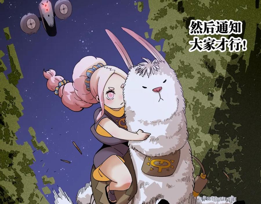 《桃与末世之书》第44话 兽灵通感！ 第35页