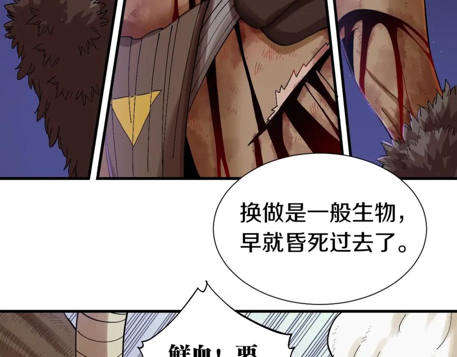 《桃与末世之书》第44话 兽灵通感！ 第44页
