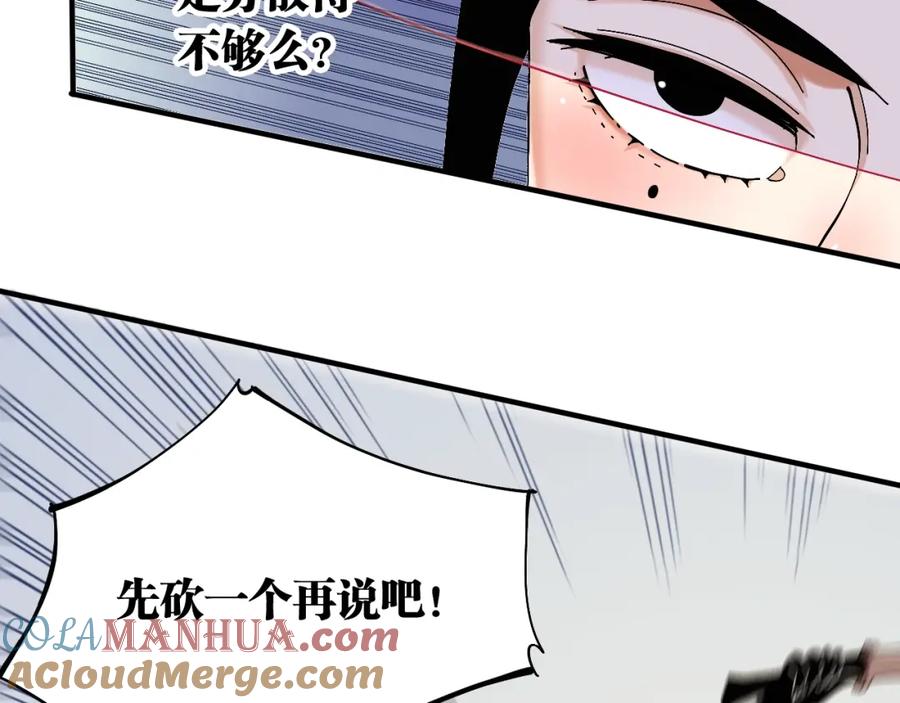 《桃与末世之书》第45话 破绽！ 第41页