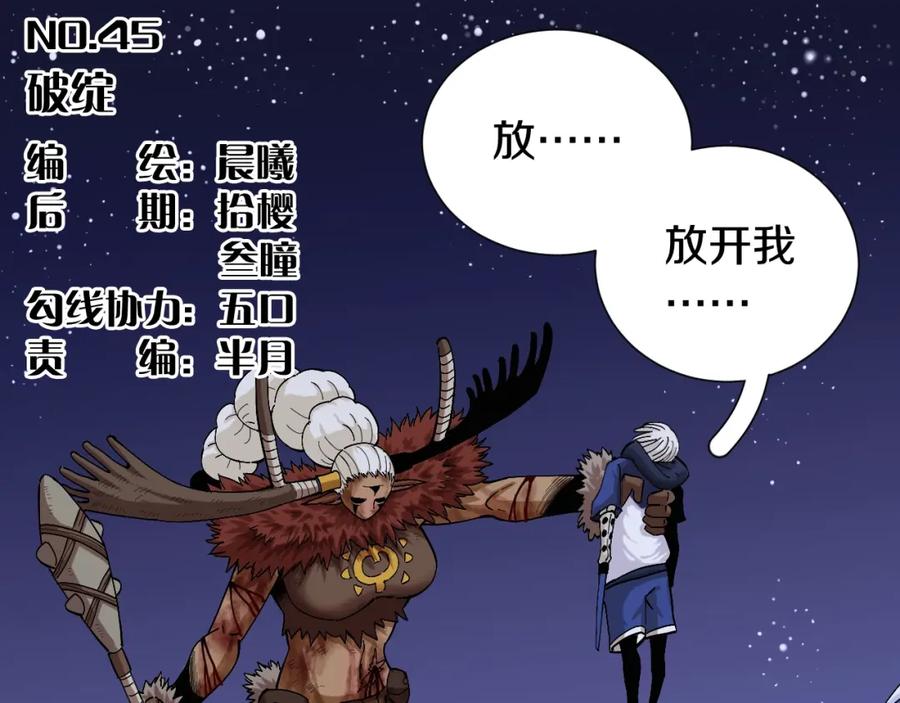 《桃与末世之书》第45话 破绽！ 第3页