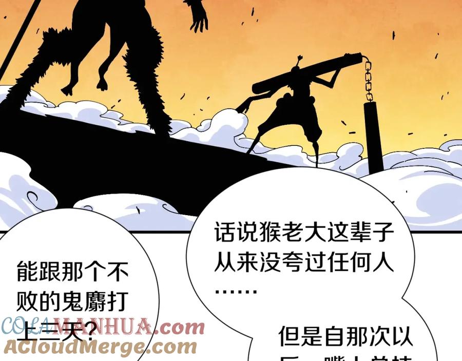 《桃与末世之书》第45话 破绽！ 第69页