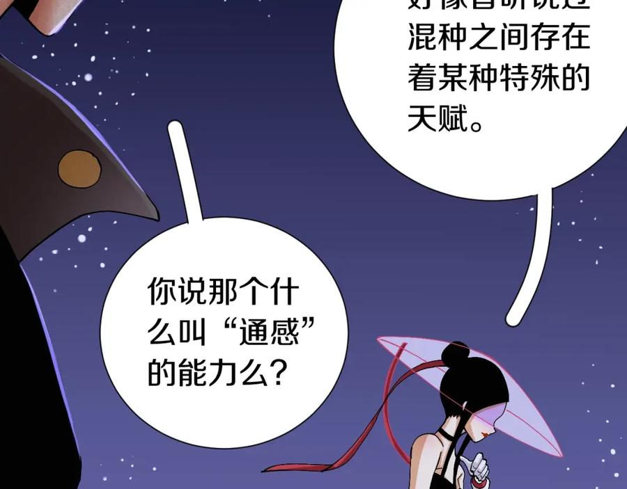 《桃与末世之书》第45话 破绽！ 第12页