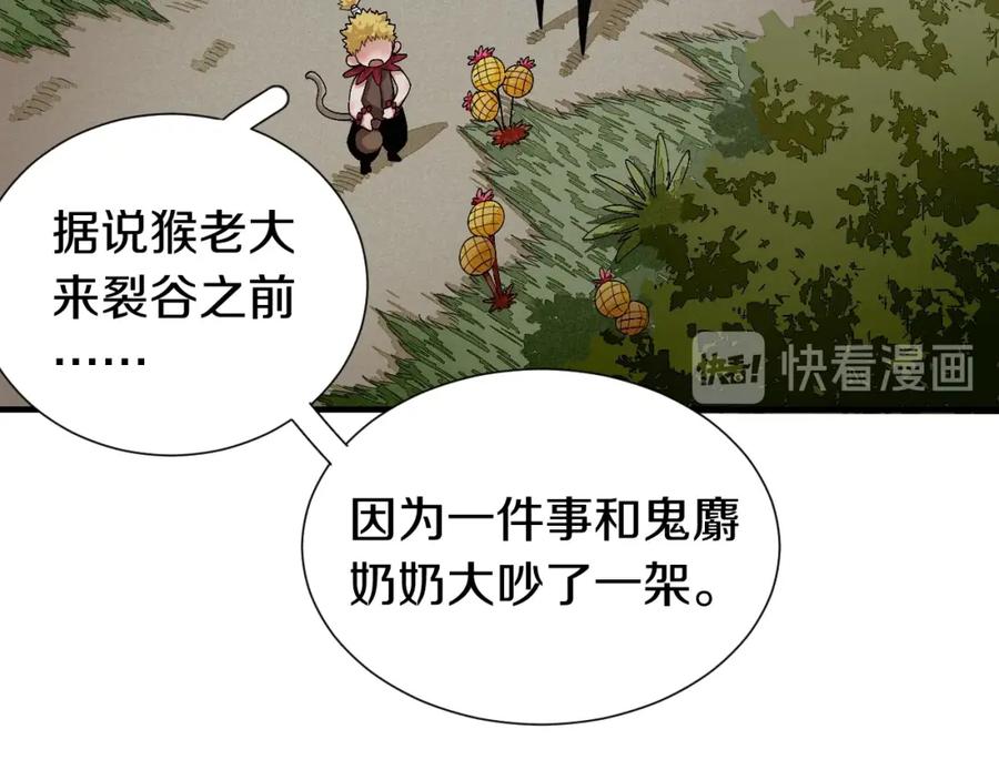 《桃与末世之书》第45话 破绽！ 第67页