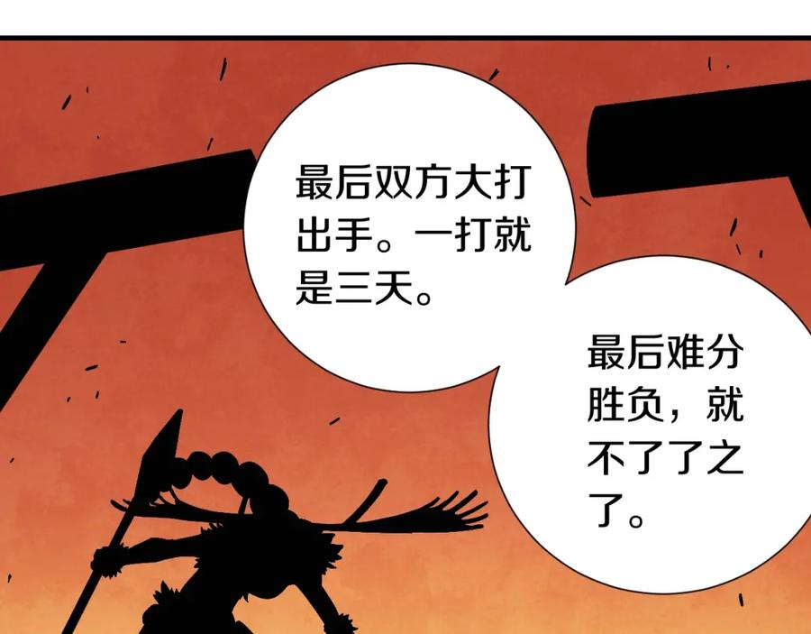 《桃与末世之书》第45话 破绽！ 第68页