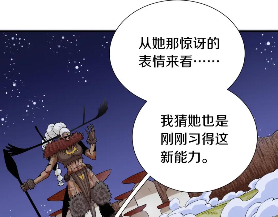 《桃与末世之书》第45话 破绽！ 第24页