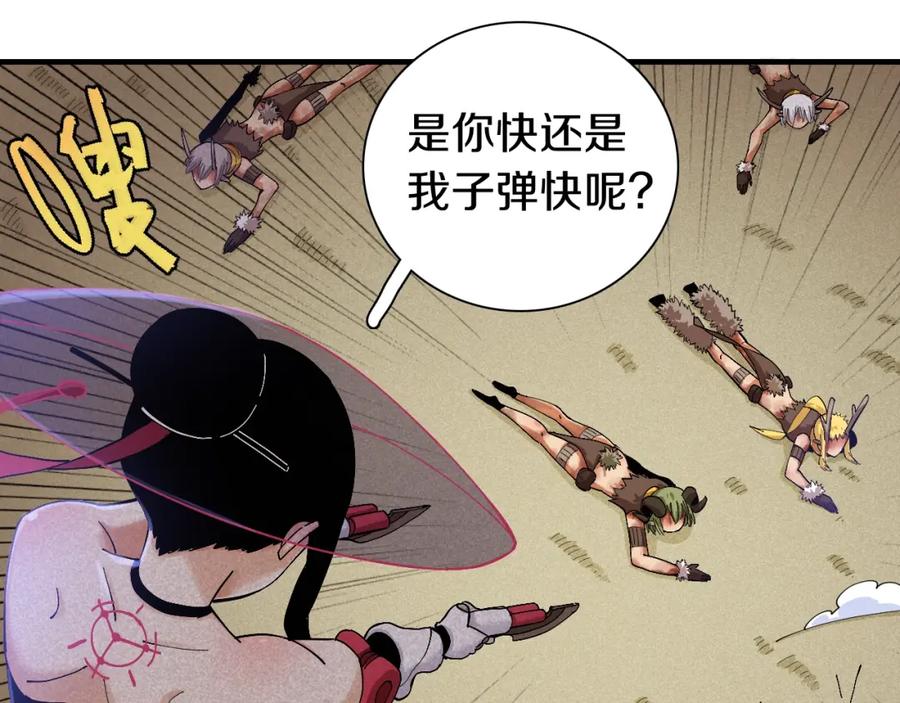 《桃与末世之书》第45话 破绽！ 第48页