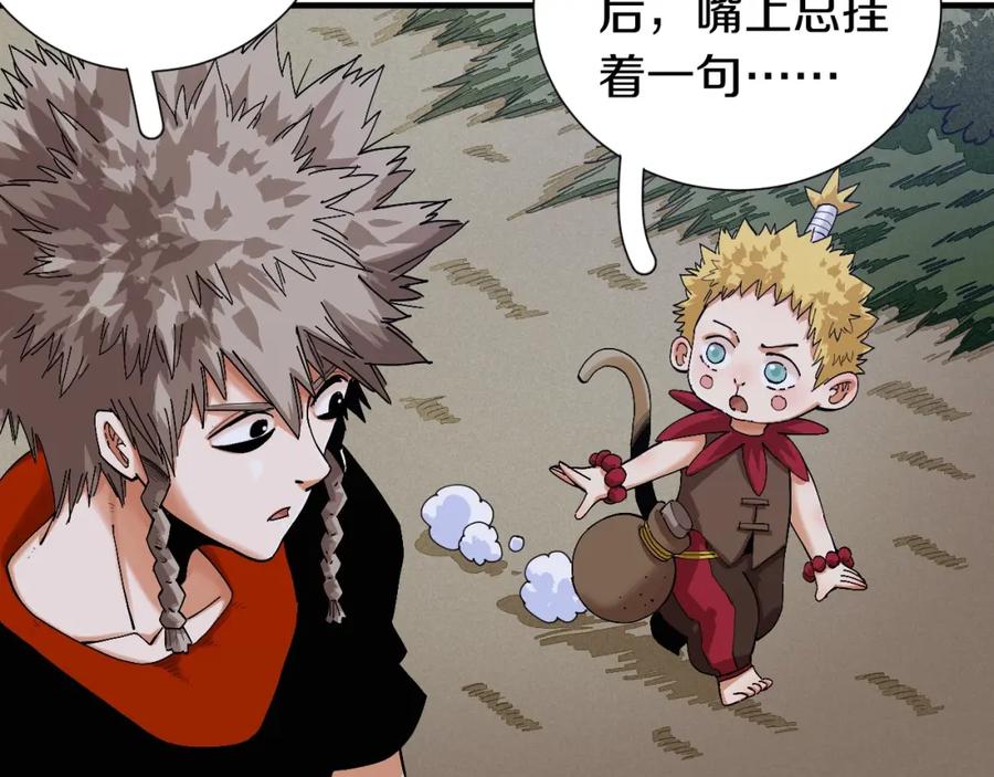 《桃与末世之书》第45话 破绽！ 第70页