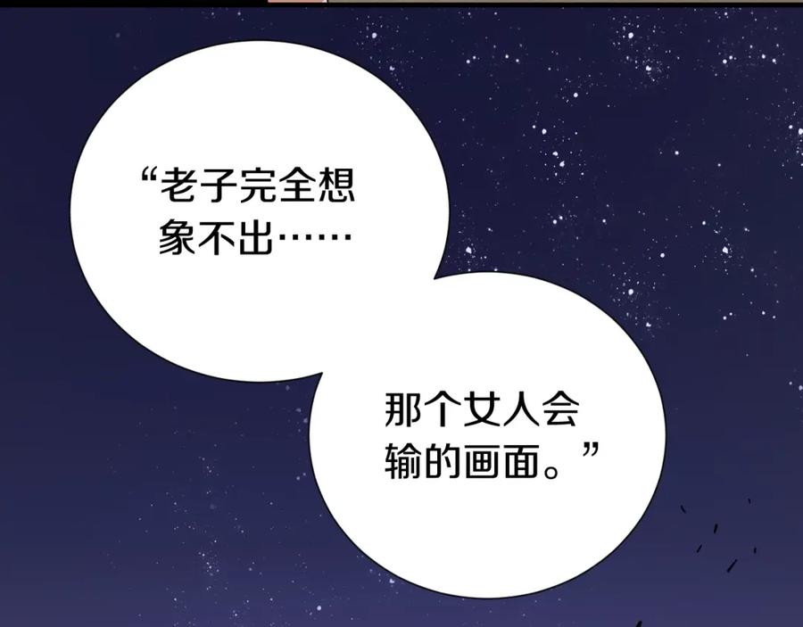 《桃与末世之书》第45话 破绽！ 第71页