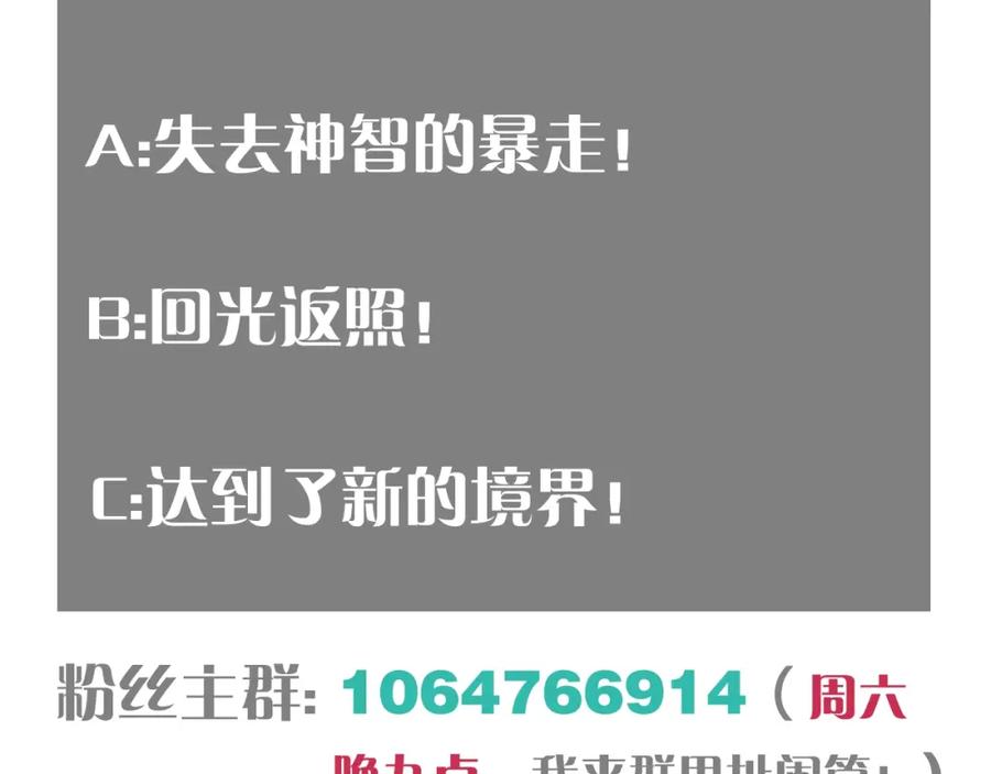 《桃与末世之书》第45话 破绽！ 第100页
