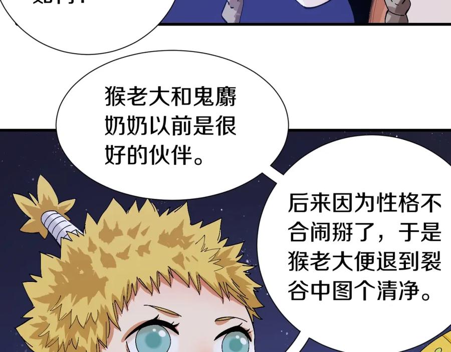 《桃与末世之书》第45话 破绽！ 第64页