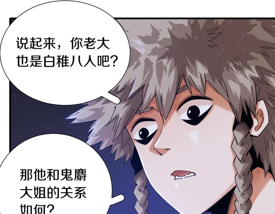 《桃与末世之书》第45话 破绽！ 第63页