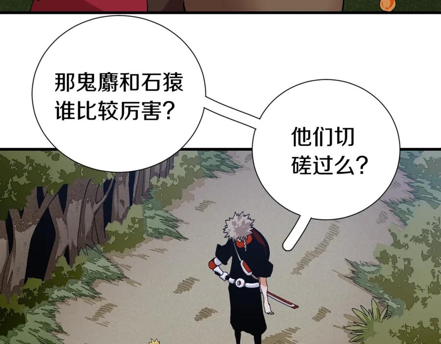《桃与末世之书》第45话 破绽！ 第66页