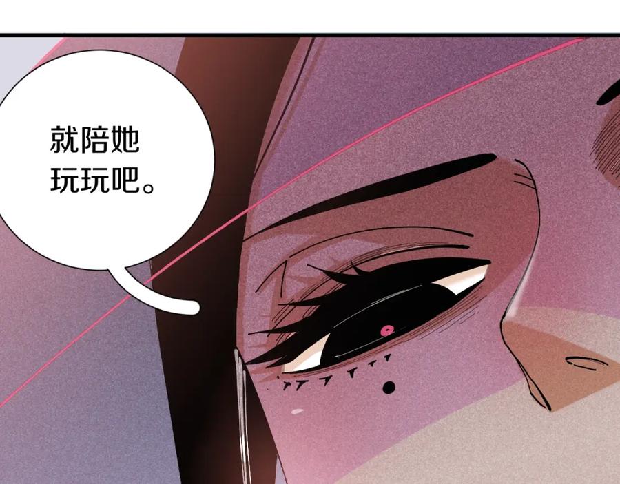 《桃与末世之书》第45话 破绽！ 第96页