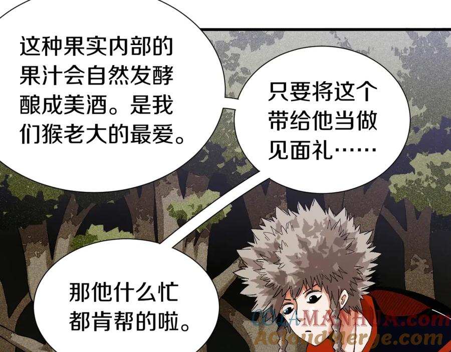 《桃与末世之书》第45话 破绽！ 第61页