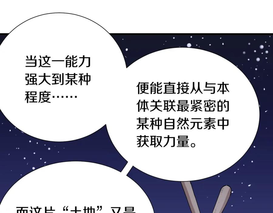 《桃与末世之书》第45话 破绽！ 第18页