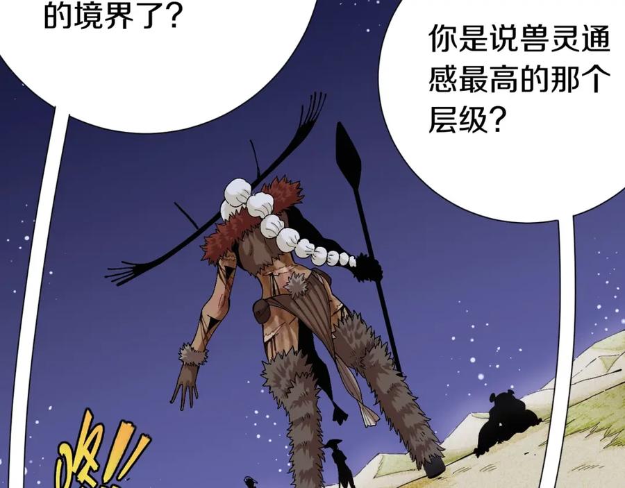 《桃与末世之书》第45话 破绽！ 第14页