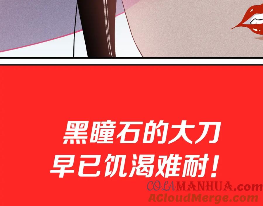 《桃与末世之书》第45话 破绽！ 第97页