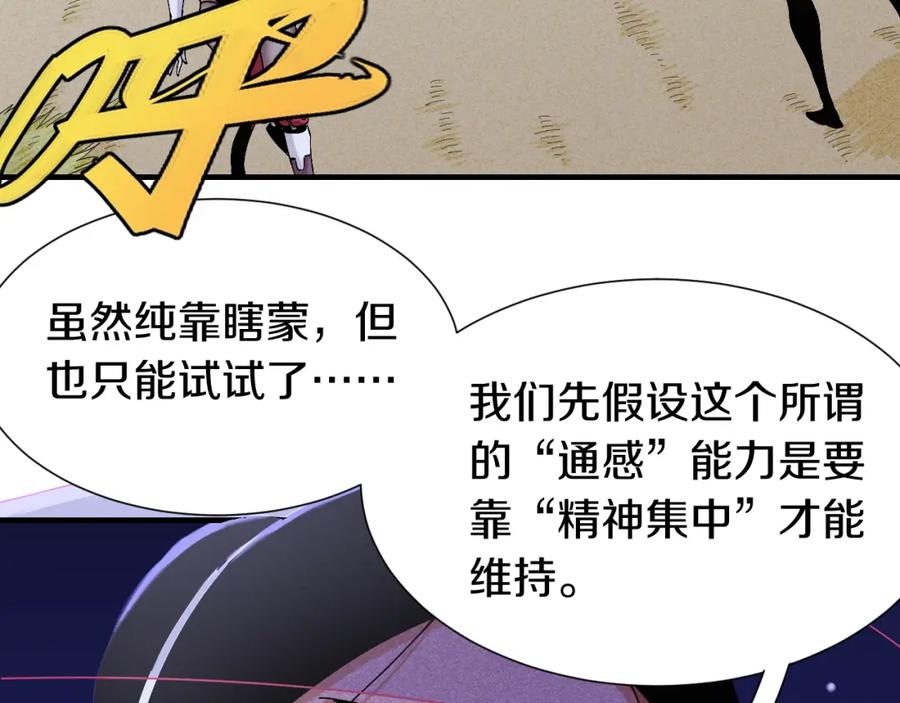 《桃与末世之书》第45话 破绽！ 第26页
