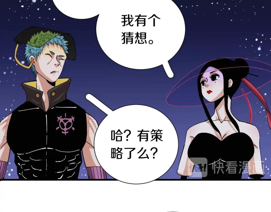 《桃与末世之书》第45话 破绽！ 第23页