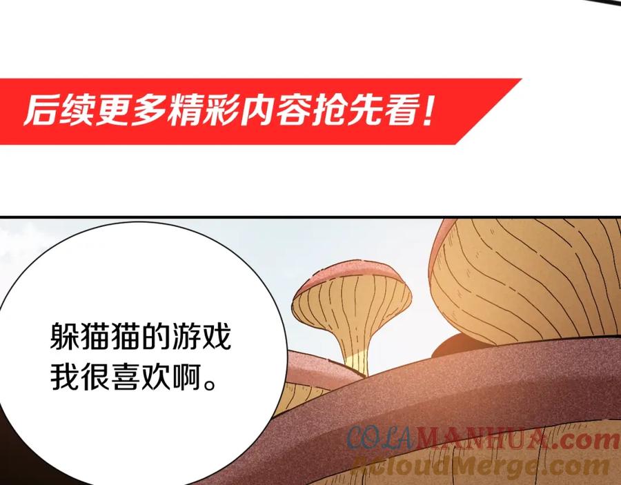 《桃与末世之书》第45话 破绽！ 第93页