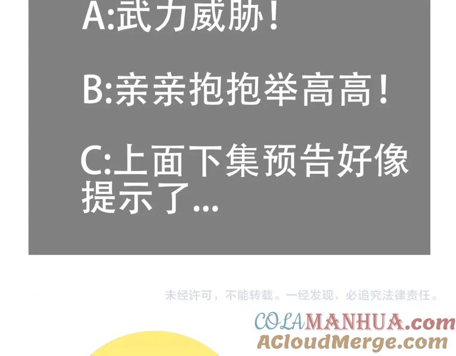 《桃与末世之书》第2话 入侵者？ 第173页